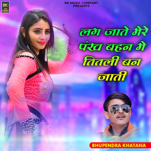 Lag Jate Mere Pankh Bahan Me Titali Ban Jati