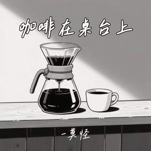 咖啡在桌台上