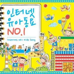 아름다운 세상 ("뽀로로와 노래해요" 수록곡)