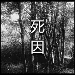 Gashadokuro - 餓者髑髏