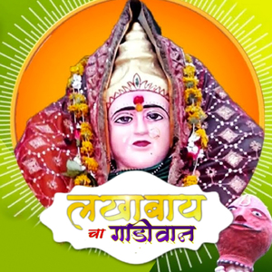 Lakha Bai Cha Pothra