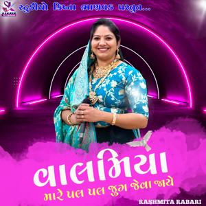 વાલમીયા મારે પલ પલ જુગ જેવા જાવે || RASHMITA RABARI || TANE MARI YAAD NY AAVE