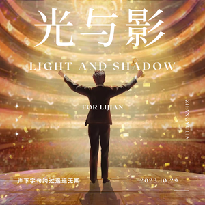 光与影