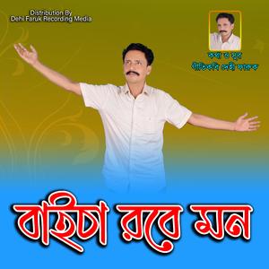 Batashe Meghodol (feat. Ostad Moshiur)