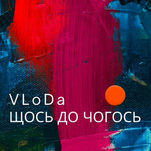 Щось до чогось