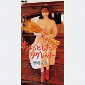 ちょっとしたリグレット