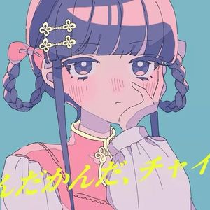 なんだかんだ、チャイナ（4CRZ！ remix）