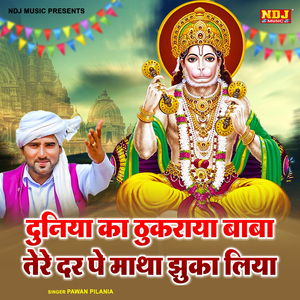 Duniya Ko Thukraya Baba Tere Dar Pe Matha Jhuka Liya