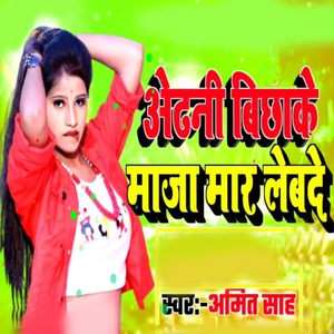 Odhani Bichhake Maja Mar Lebade