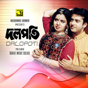 Duniya Tumi Amar Duniya