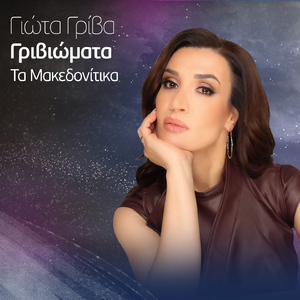 O Diamantenios Sou Stavros / Tora Pou Stisan To Horo