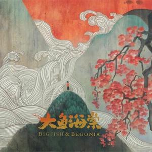 大鱼（半音阶口琴）