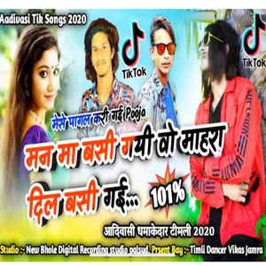 Tik Tok Wali Juwanay (feat. Sohan Baghel & vikash Mourya)