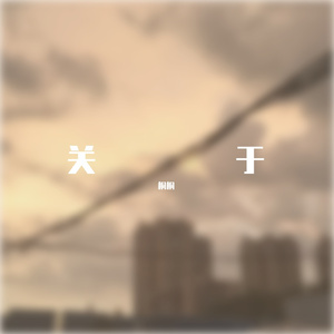 烂歌（pord by JestonBeatz. ）