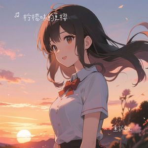 坚定的做好自己