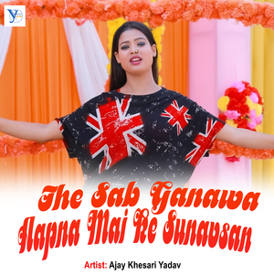 Ihe Sab Ganawa Aapna Mai Ke Sunavsan