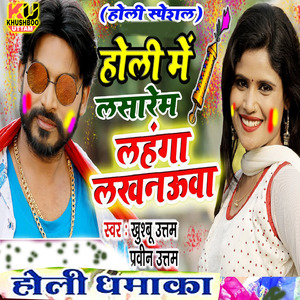 Holi Mein Lasarem Lahanga Lehnga Luckhnaowa