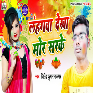 Lahangwa Dekha Mor Sarke