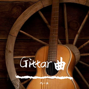 西班牙斗牛曲吉他版