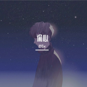 Copy-Brillic-偷心（沈钰yc remix）