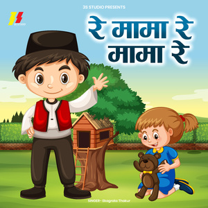 Re Mama Re Mama Re
