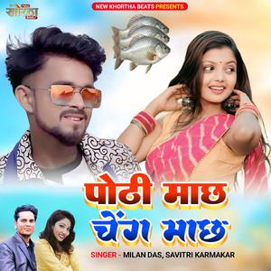 Pothi Machh Cheng Machh