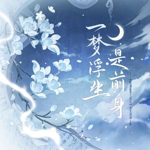 一梦浮生是前身——《虹猫蓝兔七侠传》青光剑同人曲