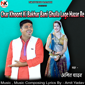 Char Khoont Ki Bakhar Bani Ghulla Lage Hazar Re