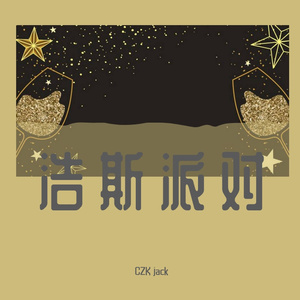 party no.1 狂欢时刻