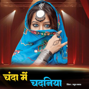 Chanda Me Chadaniya