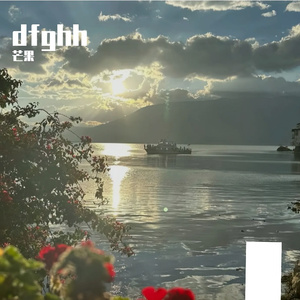 蒲公英的流浪
