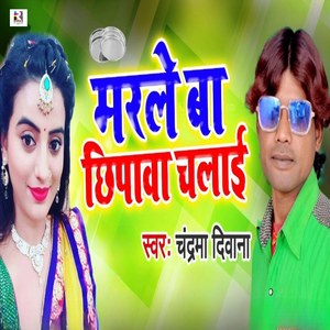 Marale Ba Chhipawa Chalai