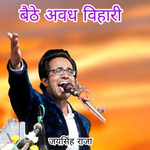 Baithenge Avdh Vihari