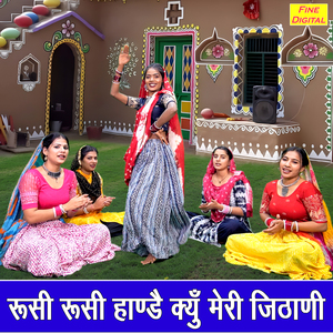 Rusi Rusi Hande Kyun Meri Jithani