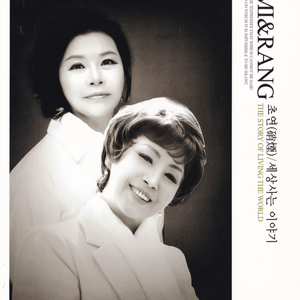 세상사는 이야기(MR)