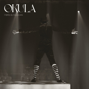 Небо в ладонях