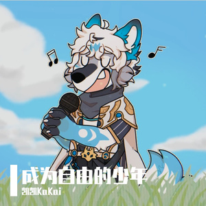 我想当风【少年版】