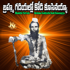 Devadaru Poola Dandethunna Swamy