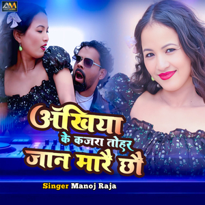 Akhiya Ke Kajara Tohar Jaan Marai Chhau