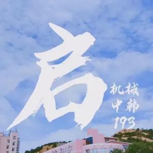 启（cover. 勋章）