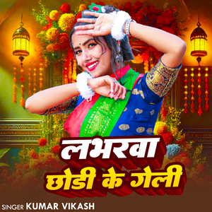 Labharawa Chhodi Ke Geli