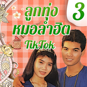 จดหมายฉบับสุดท้าย