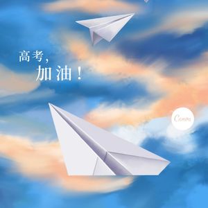 你的关心像特赦令