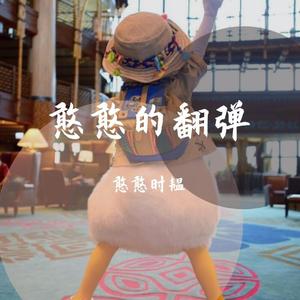 双面燕洵（古筝版）（翻自 张立波）