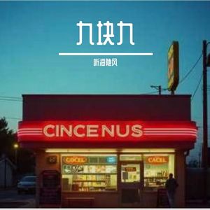 九块九