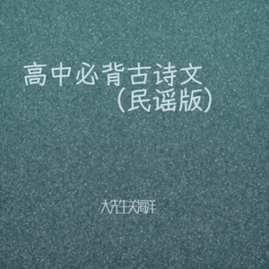 爱莲说（民谣版）