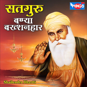 Satguru Banya Bakshanhaar