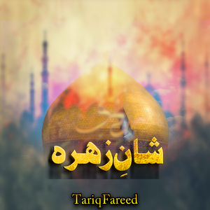 Hazoor Ka Baba Khar Mujy Zamana Khta Hy