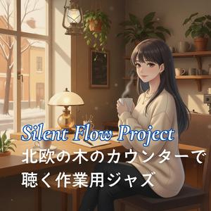 静寂の中で整う思考と音