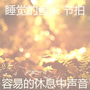 微妙的休息中心情